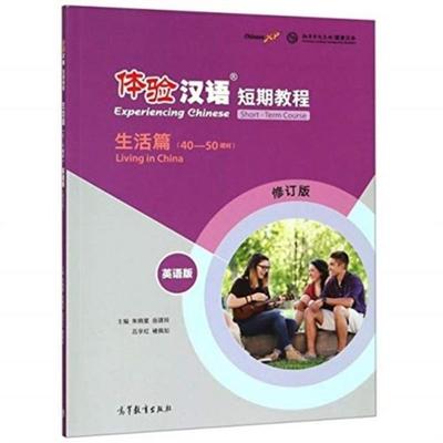 Experiencing Chinese Short-Term Course - Living in China, Taschenbuch von Zhu Peiru,Zhu Xiaoxing, Higher Education Press,China, 978-7-04-049526-3