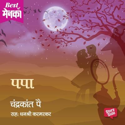 Papaa - Chandrakant Pai, Audio, 9789353376420