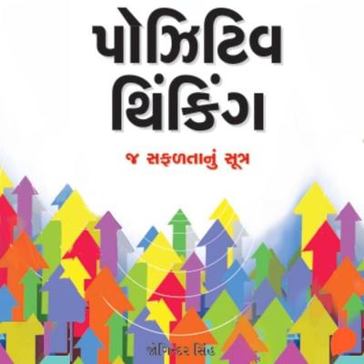 Positive Thinking - Safalta Nu Sutra - Joginder Singh, Audio, 9789354836732
