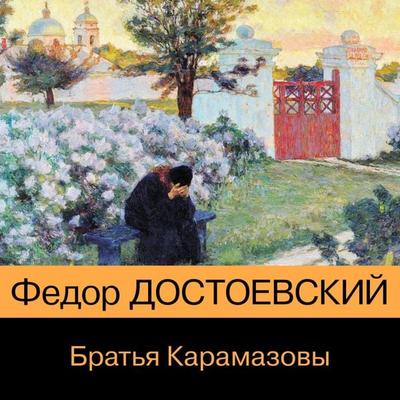 Brat'ya Karamazovy - Fyodor Dostoevsky, Audio, 9785041769604