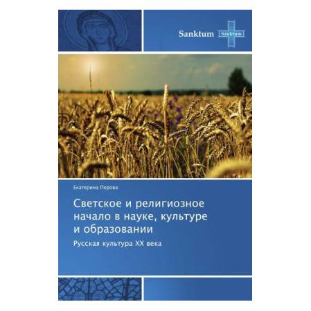Various Publishers Svetskoe i religioznoe nachalo v nauke, kul'ture i obrazovanii (Russisch, Ekaterina Perova) (55544531)