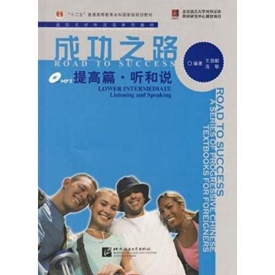 Road to Success, Taschenbuch von Junyi Wang,Min Lian, Beijing University Press, 978-7-5619-3573-6