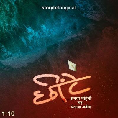 Chheentein S01E01 - Anaya Mohanty, Audio, 9789353813475