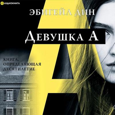 Girl A - Abigail Dean, Audio, 4066338319210