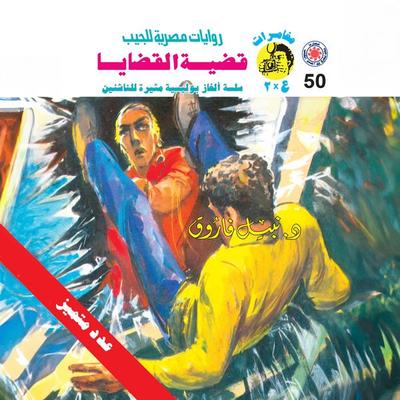 Issue issues - Nabil Farouk, Audio, 9786859588227