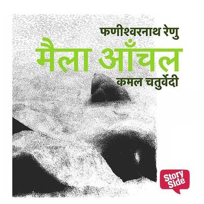 Maila Anchal - Phanishwar Nath Renu, Audio, 9789353811181