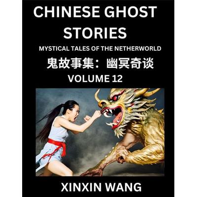 Chinese Ghost Stories (Part 12)- Learn Mandarin Chinese Language and Culture by Reading Short Stories, HSK All Levels, Simplified Character Edition,