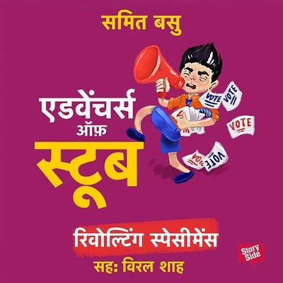 Adventures of Stoob: Revolting Specimens - Samit Basu, Audio, 9789353810757