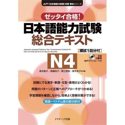 Japanese Language Proficiency Test Comprehensive Textbook N4, Taschenbuch von Tomoko Morimoto,Sachiko Aoki,Rie Kuroe,Naoko Takahashi, Kinokuniya