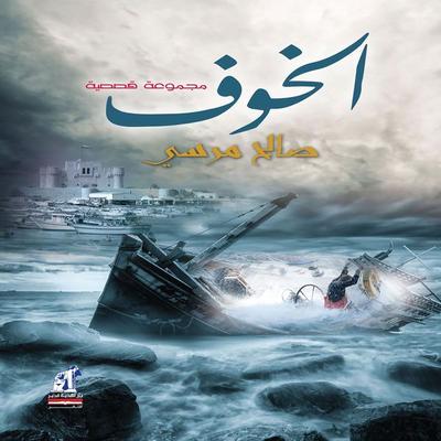 Fear - Saleh Morsy, Audio, 9786357923360