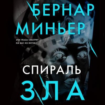 Spiral zla - Bernard Miniere, Audio, 9785042064975