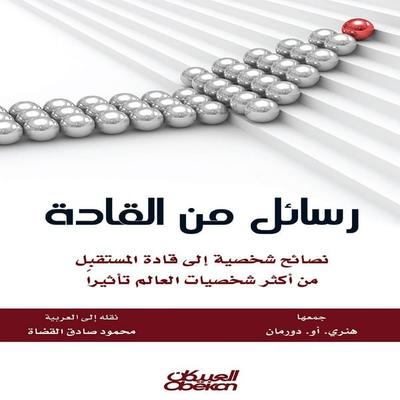 Messages from Leaders - Henry Dormann, Audio, 9786833587031