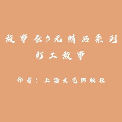 Story Club Collection - Shanghai Literature and Art Publishing Group, Audio, 9781962317252