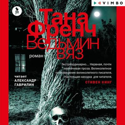 Ved'min vyaz - Tana French, Audio, 4064066859053