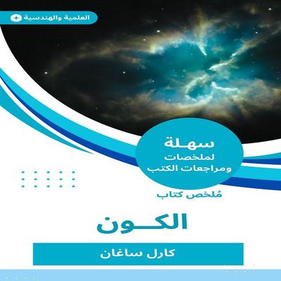 Summary of the universe book - Karl Sagan, Audio, 9782878983661