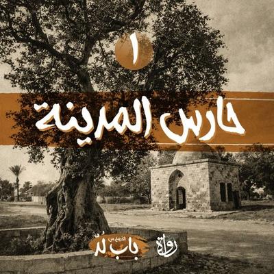 City Guardian - Mohamed Elsayed Abu Rayan, Audio, 9786744343474