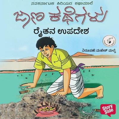 Raitana Upadesha - Pa. Ramakrishna Shastry, Audio, 9789356042636