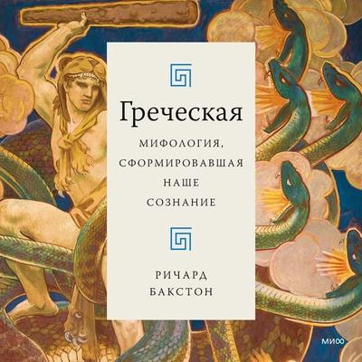 Greek Myths that Shape the Way We Think - Richard Buxton, Audio, 4066339800663