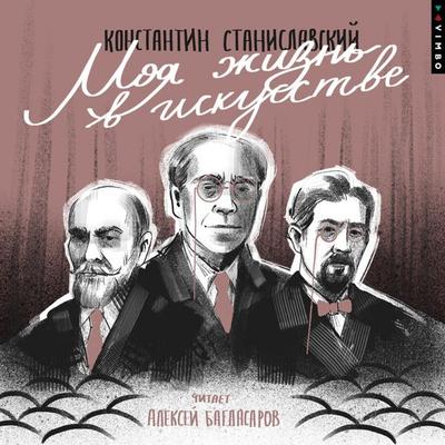 Moya zhizn' v iskusstve - Konstantin Stanislavsky, Audio, 4069829163873
