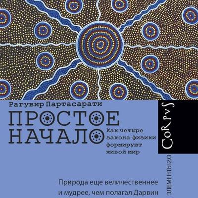Prostoe nachalo - Raguvir Partasarati, Audio, 9785171695064