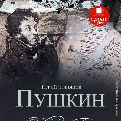 Pushkin - YUrij Tynyanov, Audio, 4064066556334