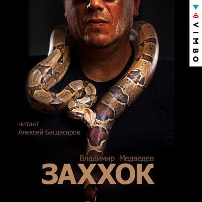 Zahkhok - Vladimir Medvedev, Audio, 4064066527655