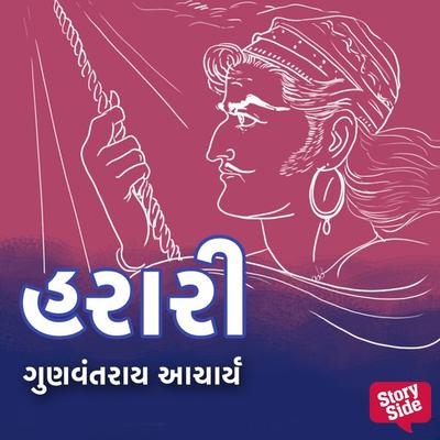 Harari - Gunvantrai Acharya, Audio, 9789354832420