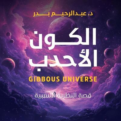 The hunchbacked universe - Abdul Rahim Badr, Audio, 9798901085028