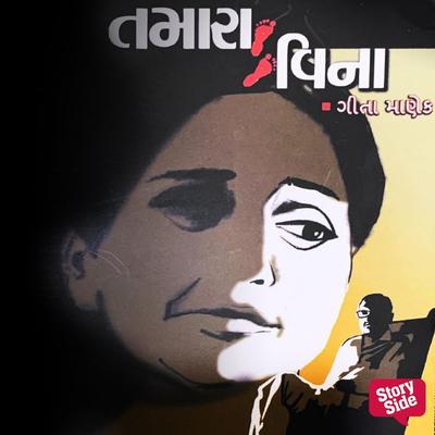 Tamara Vina - Geeta Manek, Audio, 9789355440211