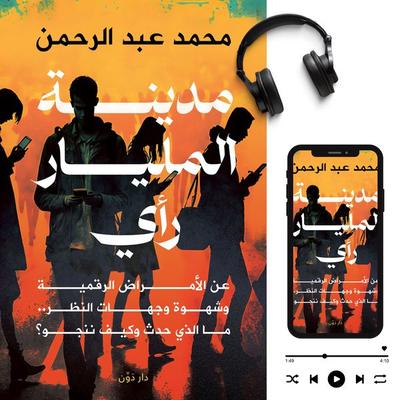 City Billionaire Opinion - Mohamed Abdelrahman, Audio, 9786321361013