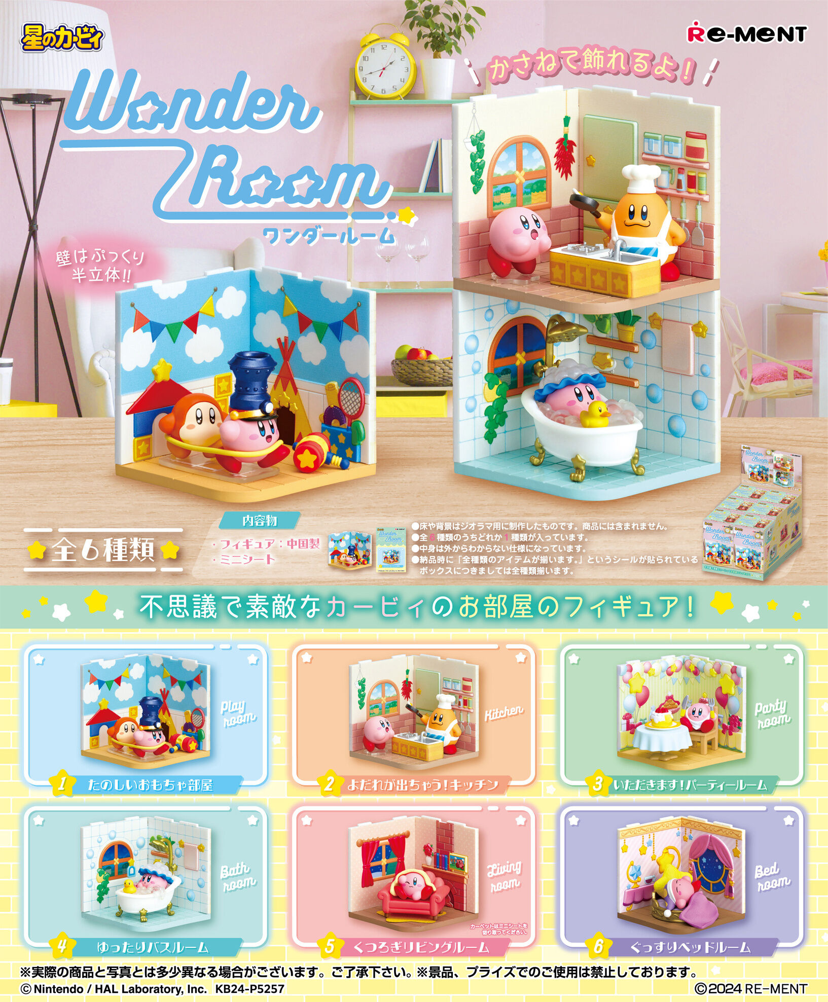 Re-Ment Kirby Diorama Figure Collection Blinde Verpakking-Wonder Room (Diversen) Nieuw