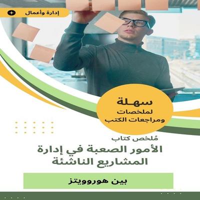 Summary of the difficult matters book in managing emerging projects - Between Horwivez, Audio, 9780652279849