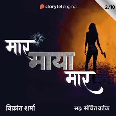 Maar Maya Maar - S01E02 - Vikrant Sharma, Audio, 9789353982683