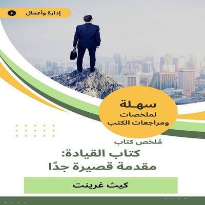 Summary of the Leadership Book: A very short introduction - Keith Grain, Audio, 9782335757095