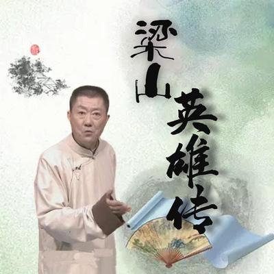 梁山英雄传 - 孙一, Audio, 4071498604816