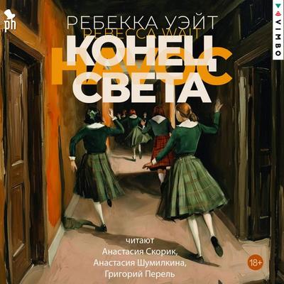 Konec sveta - Rebecca Wait, Audio, 4071498576724