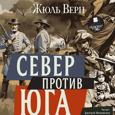 Sever protiv Yuga - Jules Verne, Audio, 4069828277472