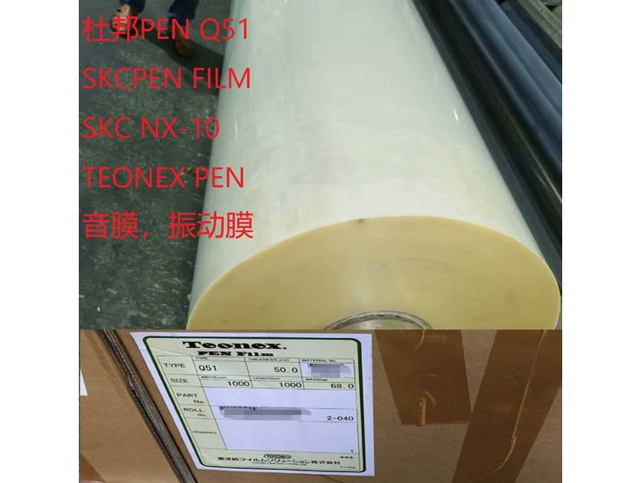 DuPont Teijin Q5100 film Teonex Pen Q51