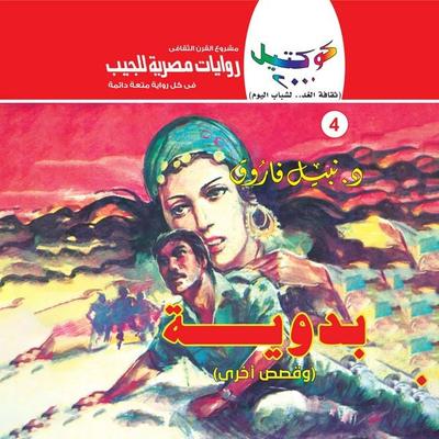 Bedouin - Nabil Farouk, Audio, 9786854767092