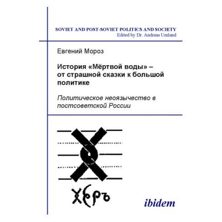 ibidem Istoriia 'Mertvoi vody' - ot strashnoi skazki k bol'shoi politike (Russisch, Softcover, Evgenii Moroz) (55203814)