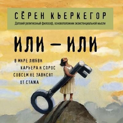 Ili – ili - Søren Kierkegaard, Audio, 9785042264320
