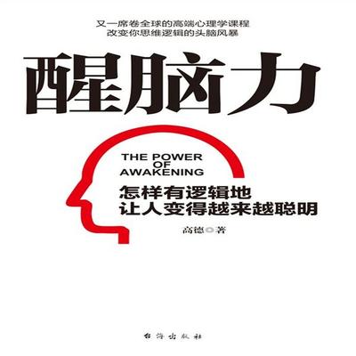 Brain power - Gao De, Audio, 4069828205390