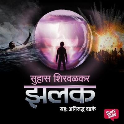 Jhalak - Suhas Shirvalkar, Audio, 9789354344107