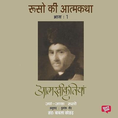 Rousseau Ki Atmakatha Book 1 - Jean Jaques Rousseau, Audio, 9789353372361