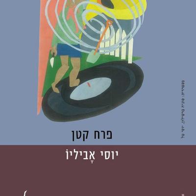 פרח קטן - יוסי אביליו, Audio, 9789180280310