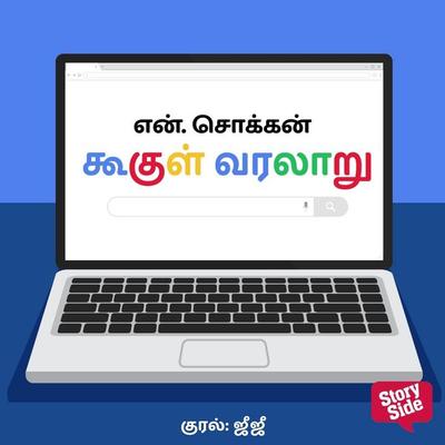 Google Varalaaru - N. Chokkan, Audio, 9789369318674