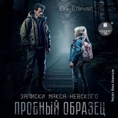 Probnyj obrazec - Yozhi Starlajt, Audio, 4069828189379