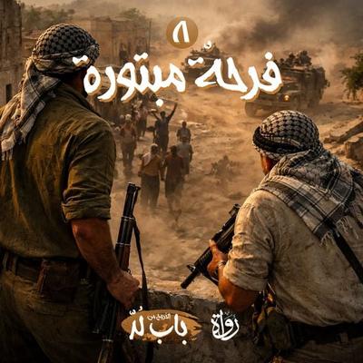 A joy cut short - Mohamed Elsayed Abu Rayan, Audio, 9786956312442