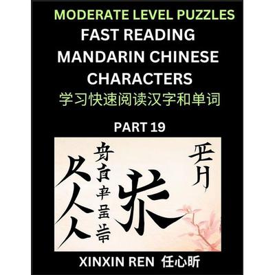 Moderate Puzzles to Read Chinese Characters (Part 19) - Learn to Recognize Simplified Mandarin Chinese Characters by Solving Characters Activities,