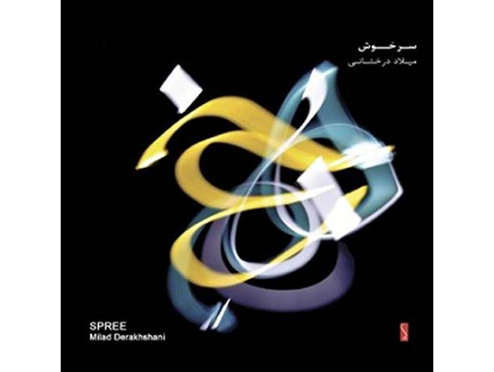 Milad-Reza Parvizzadeh-Arashsaeedian- Derakhshani - Spree